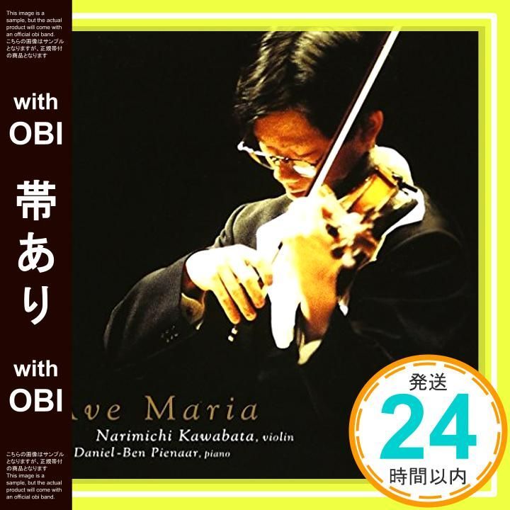 帯あり アヴェ マリア CD 川畠成道 ピエナール ダニエル ベン グノー_07
