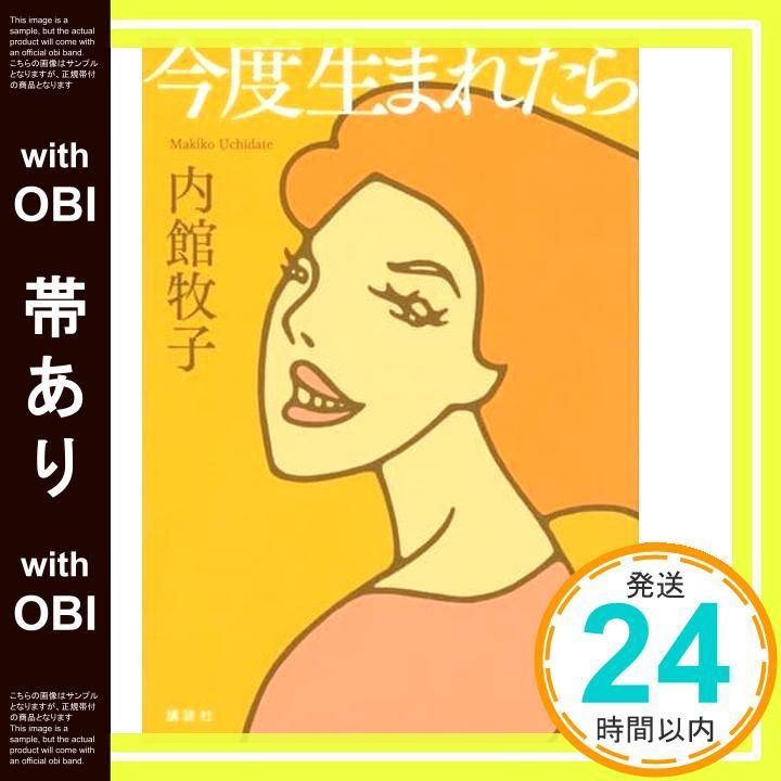 帯あり 今度生まれたら Dec 03 2020 内館 牧子_07