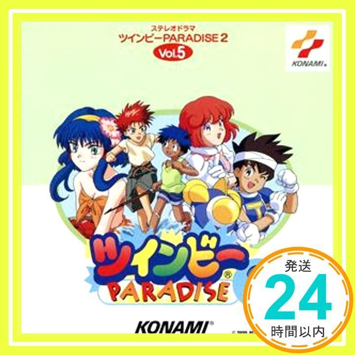 ツインビー Vol 5 CD ドラマCD 長沢ゆりか 國府田マリ子 村田利秋 ロンドン フィルハーモニー オーケストラ_03