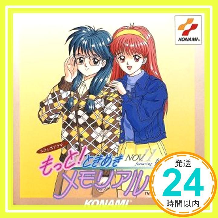 もっと!ときめきメモリアル NOV. featuring 如月未緒 CD イメージ アルバム 関根明子 大内正徳 たっぴー_04