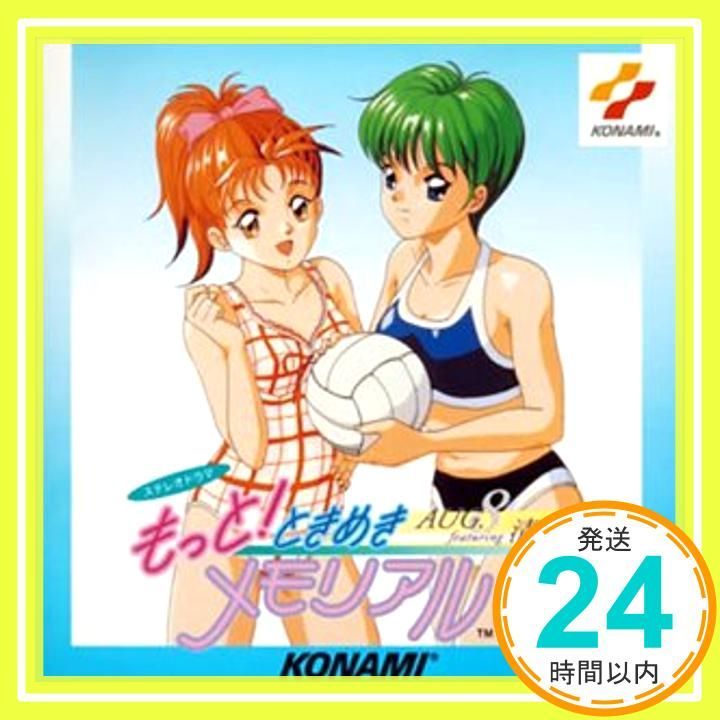 もっと!ときめきメモリアル AUG. ~featuring 清川望~ CD イメージ アルバム? 津野田なるみ? 笹木綾子? よしきくりん? 上田祐司? 川口雅代? 長沢ゆりか? 金月真美? 小野坂昌也? さゆ鈴 白石慶一_04