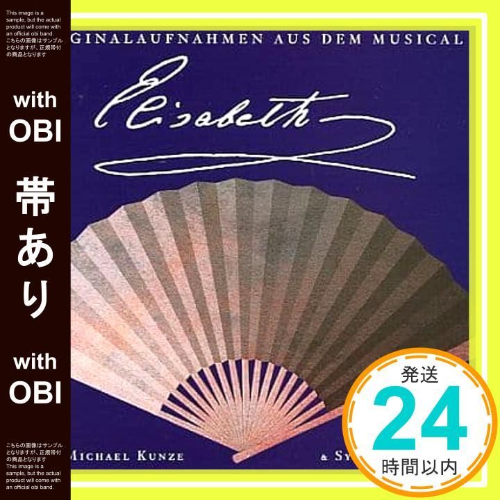 帯あり】エリザベート ― オリジナル・ウィーン・キャスト [CD