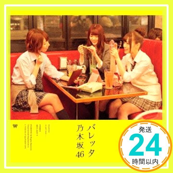バレッタ CD DVD盤 Type B 乃木坂46_04
