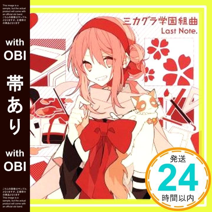 帯あり ミカグラ学園組曲 CD Last Note._07