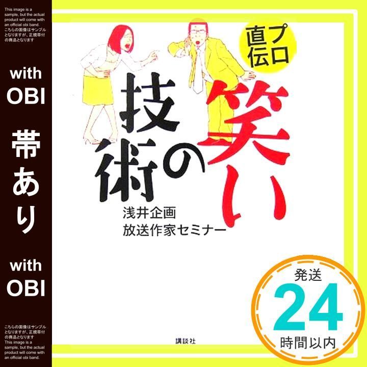 帯あり プロ直伝 笑いの技術 Nov 23 2006 浅井企画放送作家セミナー_08