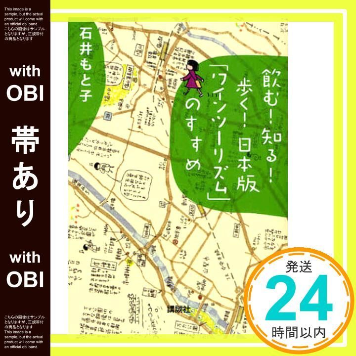 帯あり 飲む!知る!歩く! 日本版 ワインツーリズム のすすめ 石井 もと子_07