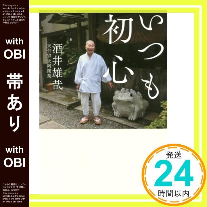 帯あり いつも初心 酒井 雄哉_09