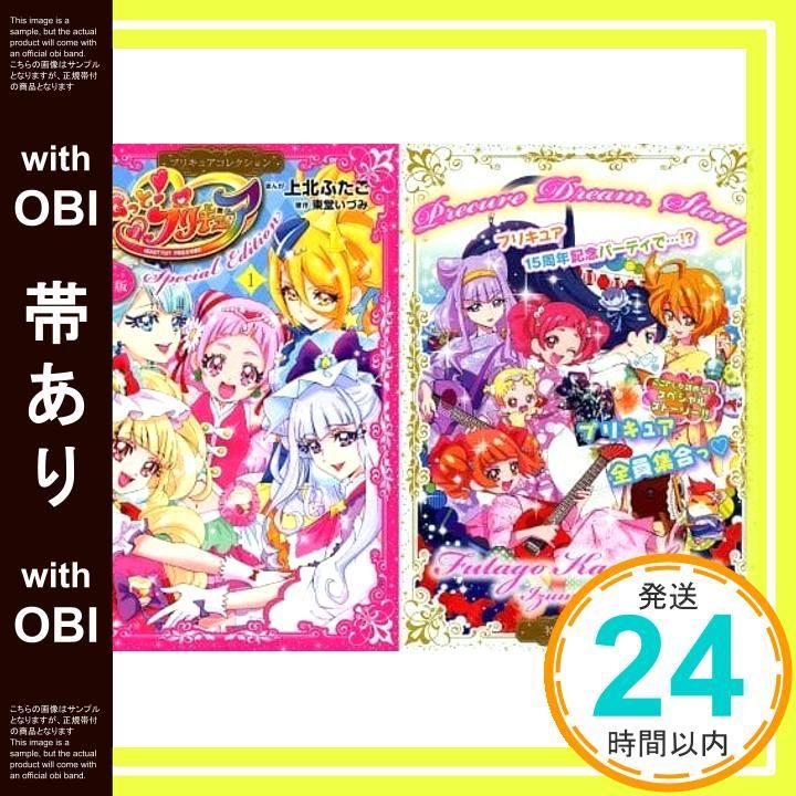 帯あり】小冊子つき HUGっと!プリキュア(1)プリキュアコレクション 特