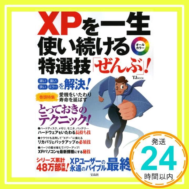 XPを一生使い続ける特選技 ぜんぶ ! TJMOOK _02