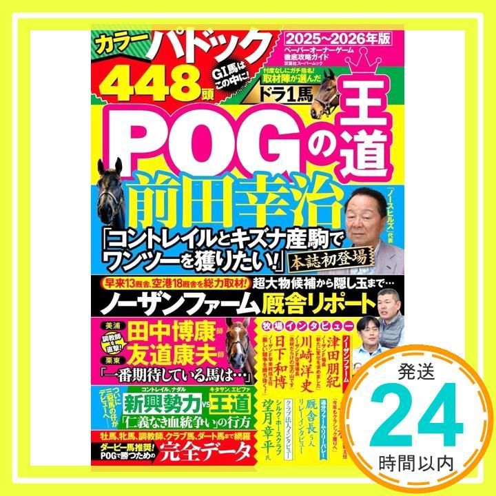 POGの王道 2025 2026年版 双葉社スーパームック 双葉社_02