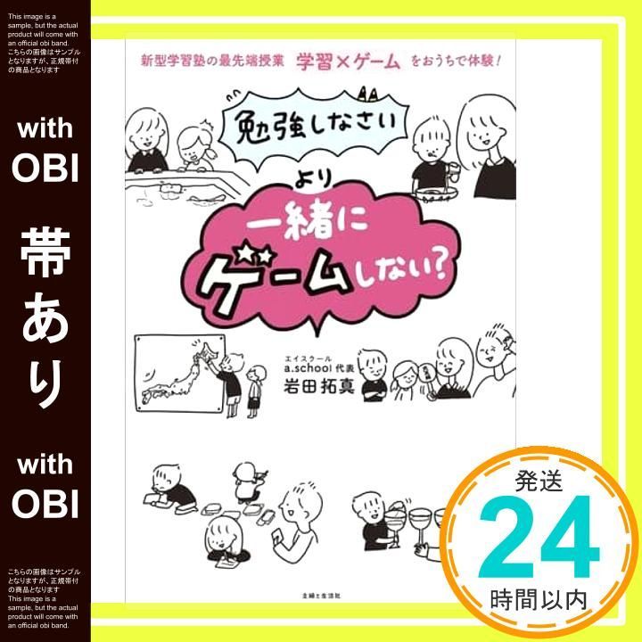 帯あり 勉強しなさい より 一緒にゲームしない 新型学習塾の最先端授業 学習 ゲーム をおうちで体験! 岩田 拓真_07