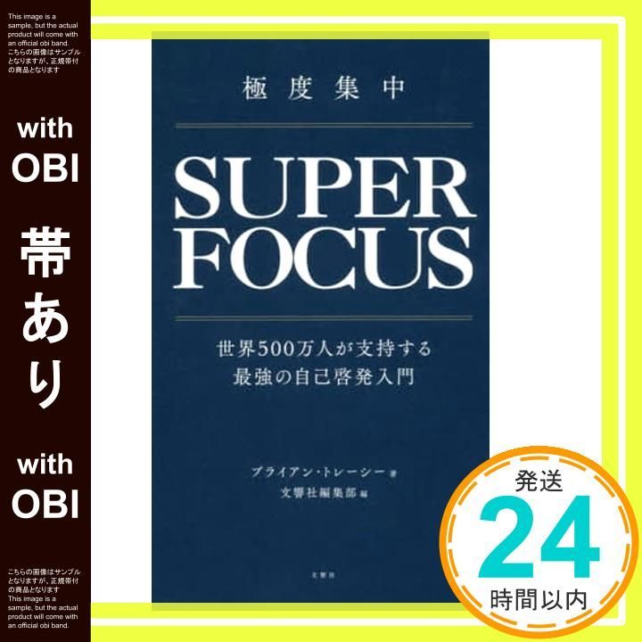 [벨트 포함] 극도의 집중력 전 세계 500만 명이 지지하는 가장 강력한 자기 계발 입문 [2018년 2월 16일] 브라이언 트레이시?분쿄샤 편집부; _07