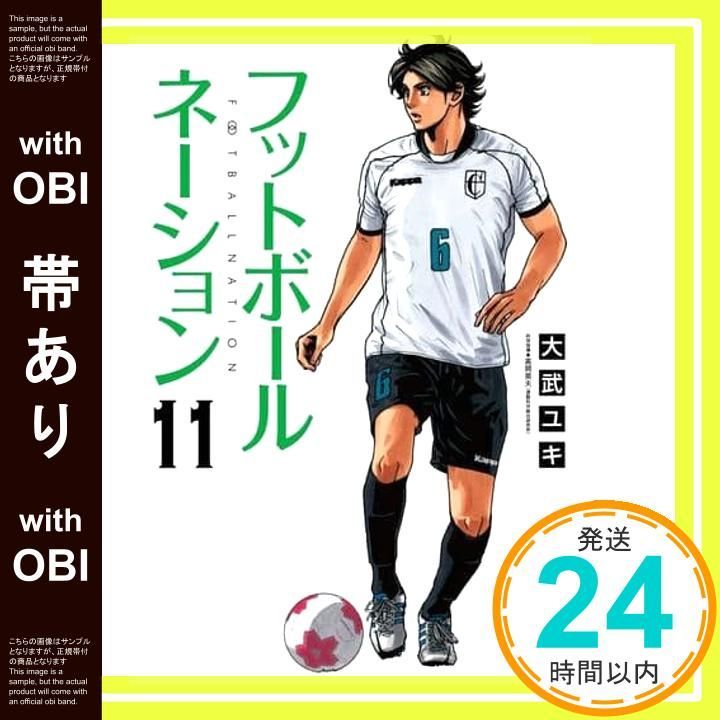 帯あり フットボールネーション 11 ビッグコミックス 大武 ユキ_07