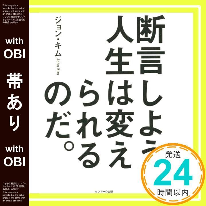 帯あり 断言しよう 人生は変えられるのだ Aug 25 2014 ジョン キム_07