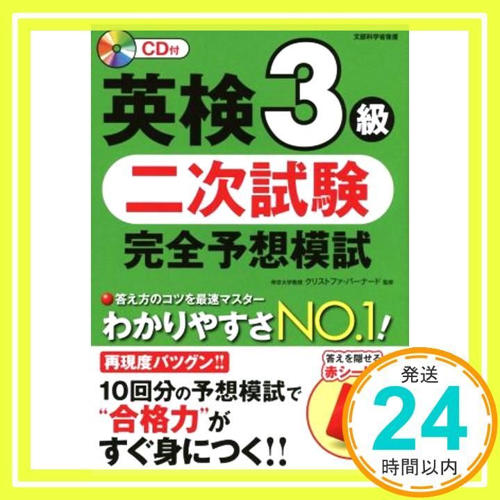 英検3級二次試験完全予想模試 Jan 17 2015 _03