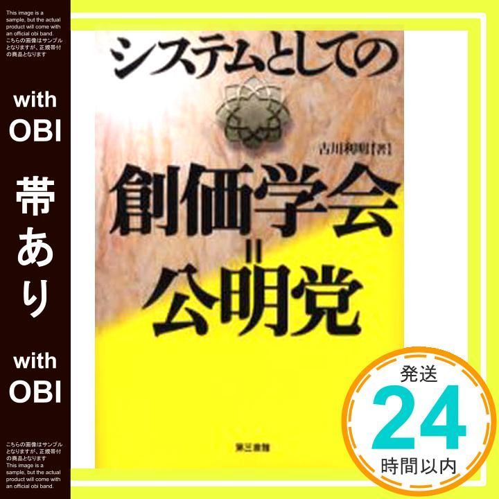 [with belt] Soka Gakkai as a system = Komeito Furukawa Toshiaki _08