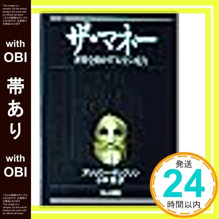 帯あり ザ マネ- 世界を動かす お金 の魔力 May 01 1990 アンソニー サンプソン 薫 小林_07