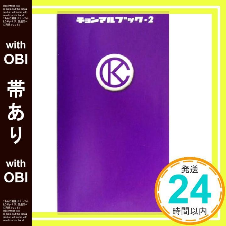 帯あり チョンマルブック 2 チョナン カン_07