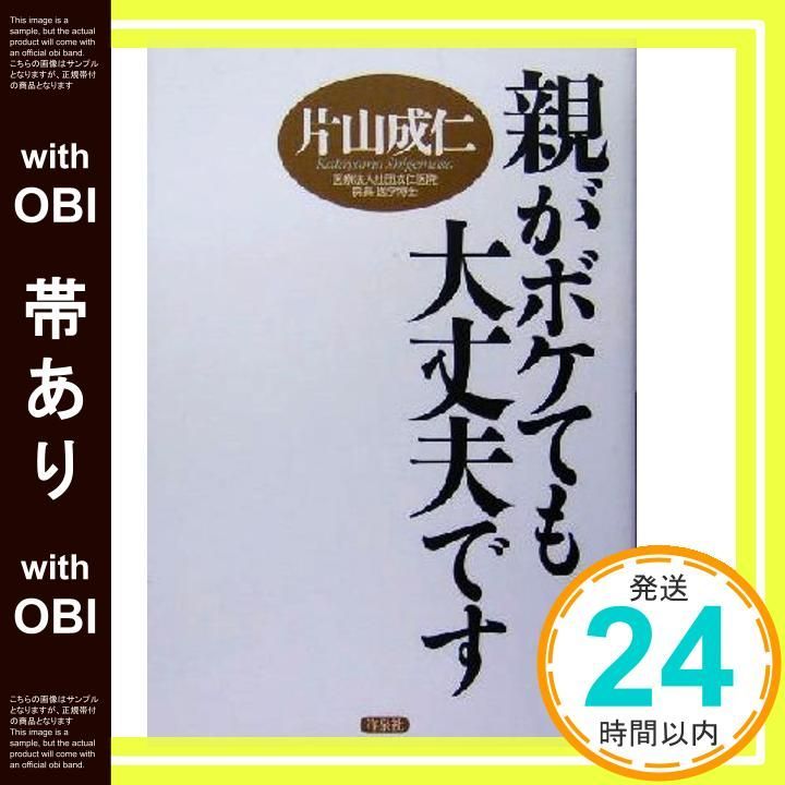 帯あり 親がボケても大丈夫です Nov 01 2004 片山 成仁_07