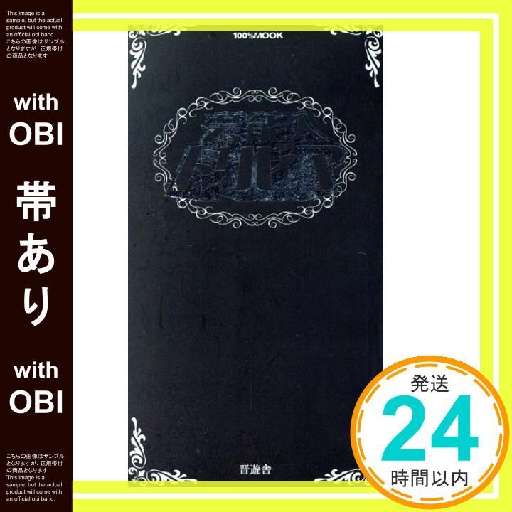 帯あり 芸能人トリビア ムックシリーズ 芸能人トリビア制作委員会_08