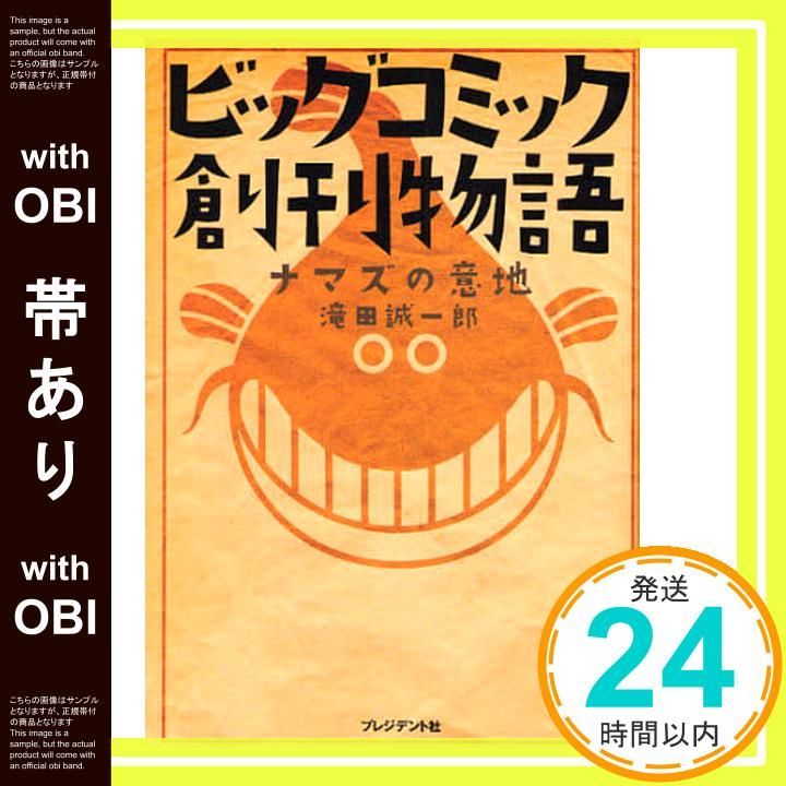 ビッグコミック 腕時計 なまず吾郎 ナマズくん 少年ビッグコミック クォーツ 串田光弘氏×なまず吾郎「ビッグコミック創刊50周年」インタビュー