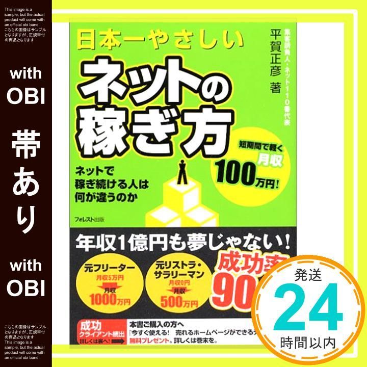 帯あり 日本一やさしいネットの稼ぎ方 ネットで稼ぎ続ける人は何が違うのか Jun 01 2006 平賀 正彦_07