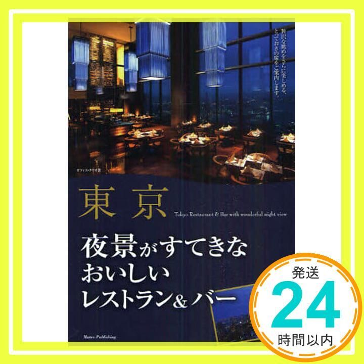 東京夜景がすてきなおいしいレストラン バー Nov 15 2010 オフィス クリオ_02