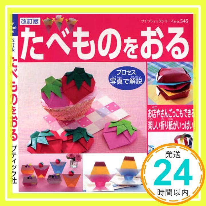 たべものをおる 改訂版 プチブティックシリーズ 545 Mar 01 2010 _02