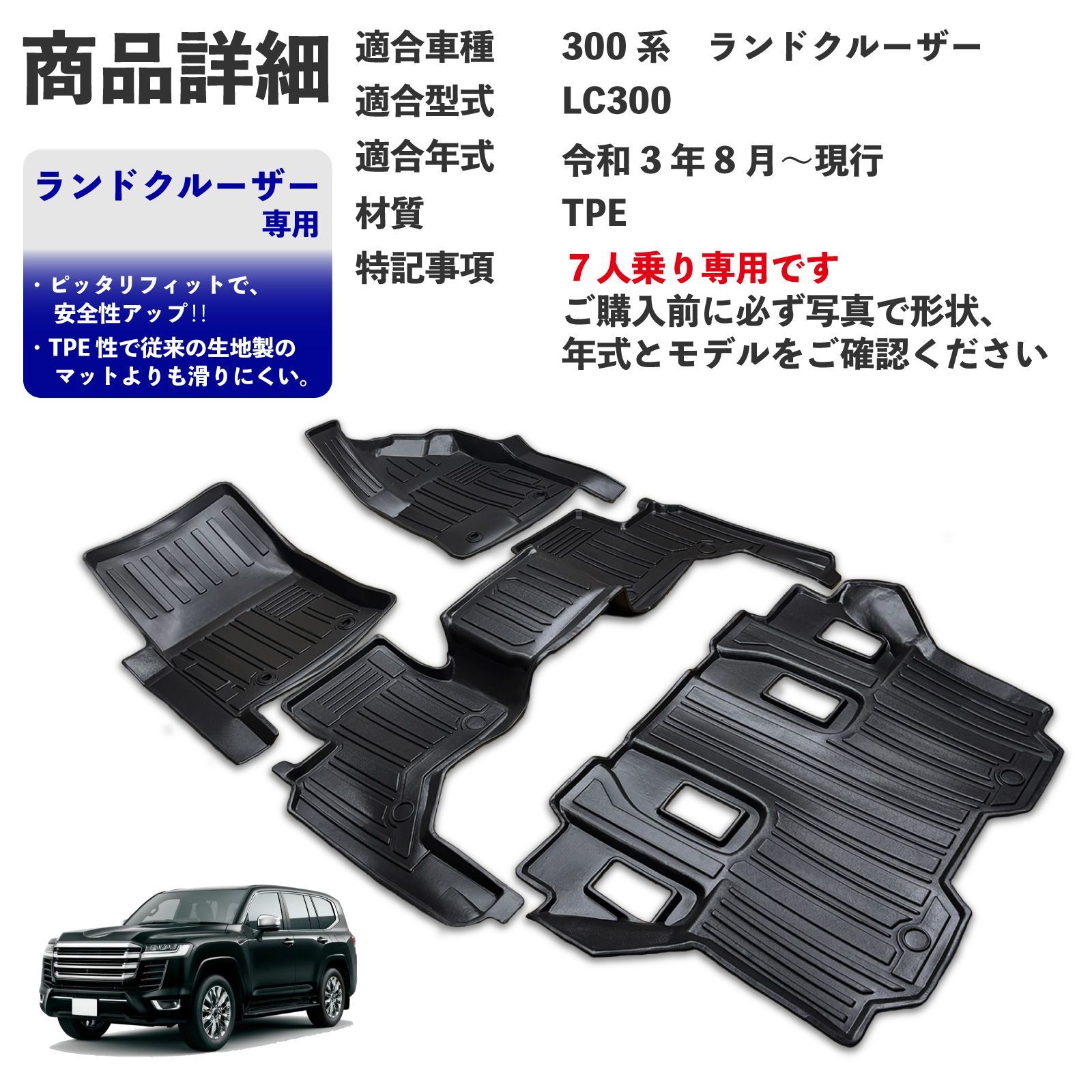 300系 ランドクルーザー LC300 7人乗り 3D フロアマット 1列目+2列目 