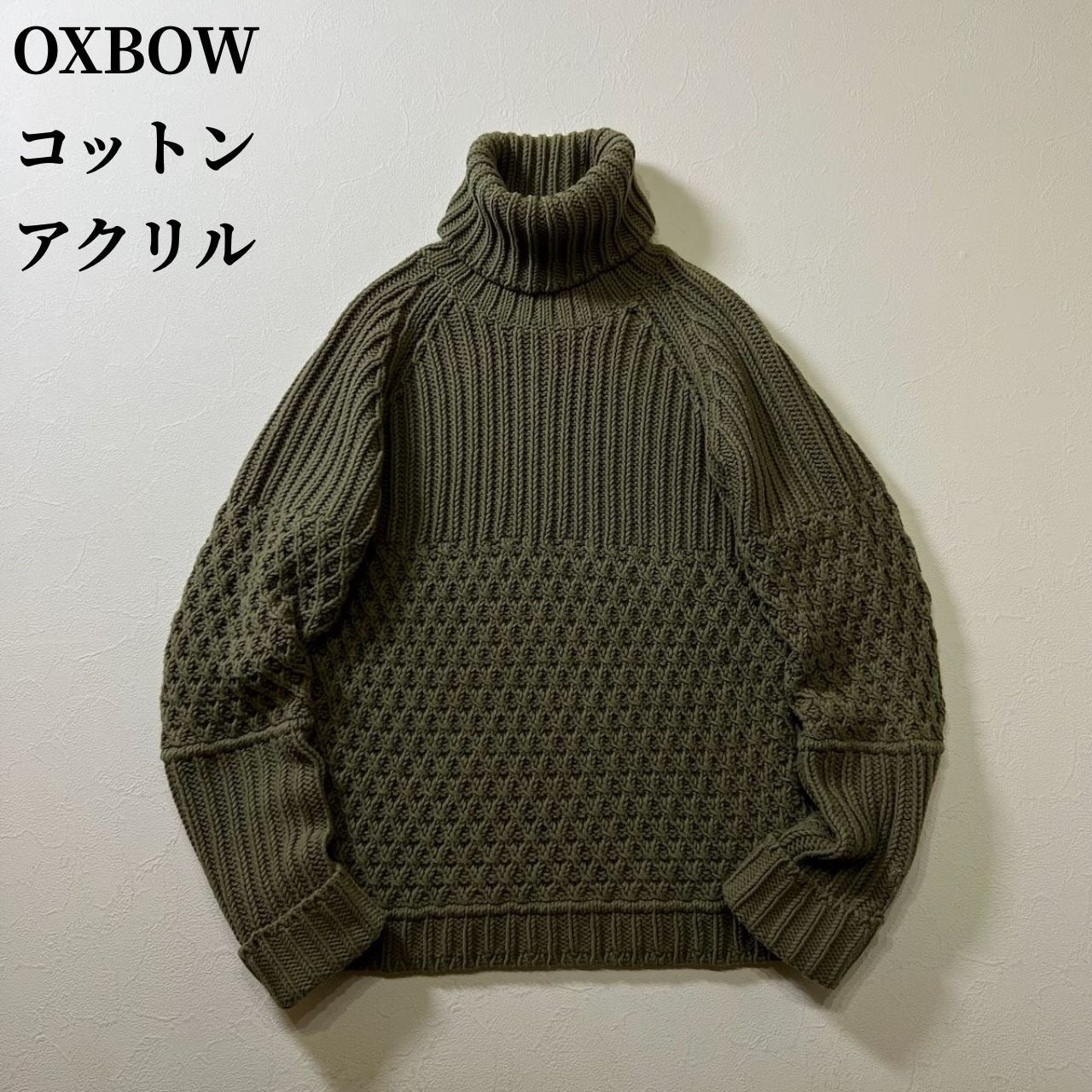 OXBOW コットン アクリル ラグラン タートルネック ニット セーター 