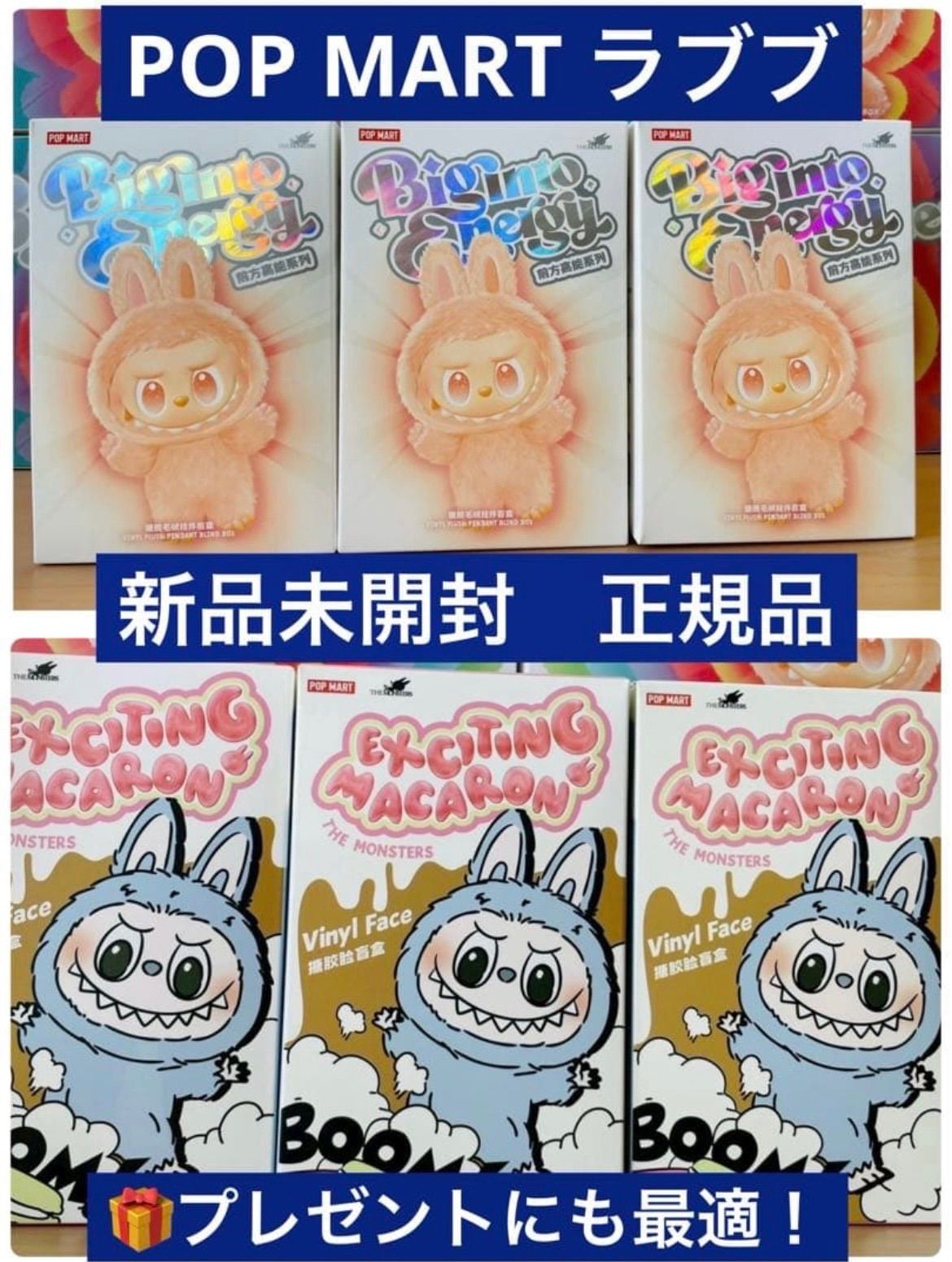 ラブブ ポップマート Big Into Energy - Exciting Macaron 計 セット Labubu ぬいぐるみ キャラクター 色かぶりなし シークレット 性あり プレゼントに