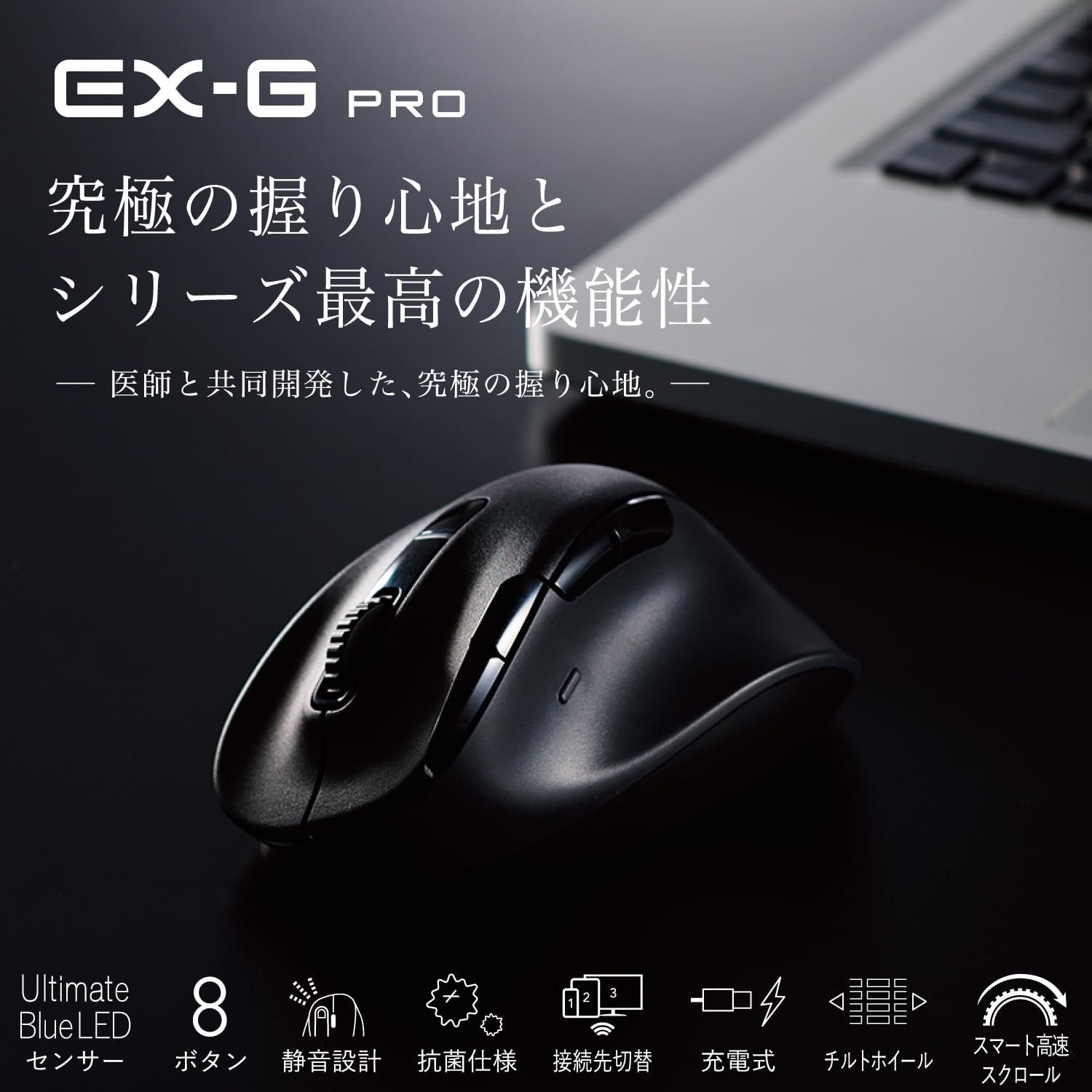 エレコム ワイヤレスマウス 静音 EX-G PRO Lサイズ Bluetooth 無線2.4 GHz 両対応 充電式 8ボタン 高速スクロール チルトホイール 抗菌 ブラック M-