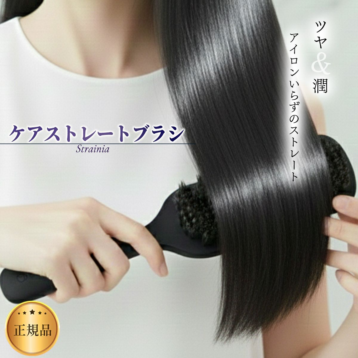 ストレーニア ケアストレートブラシ 【公式通販】