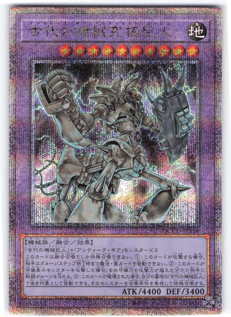 コナミ 融合【地】 QCCU-JP116 古代の機械究極巨人 25thシク - メルカリ
