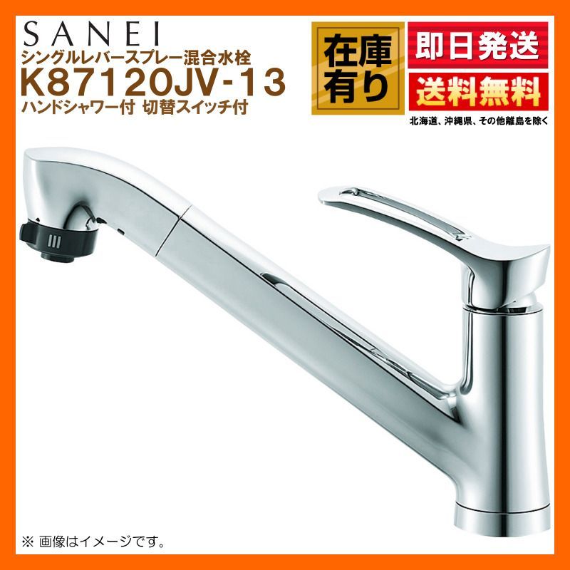 13 SANEI 三栄水栓 シングルレバースプレー混合水栓 ハンドシャワー付 切替スイッチ付 ワンホールタイプ