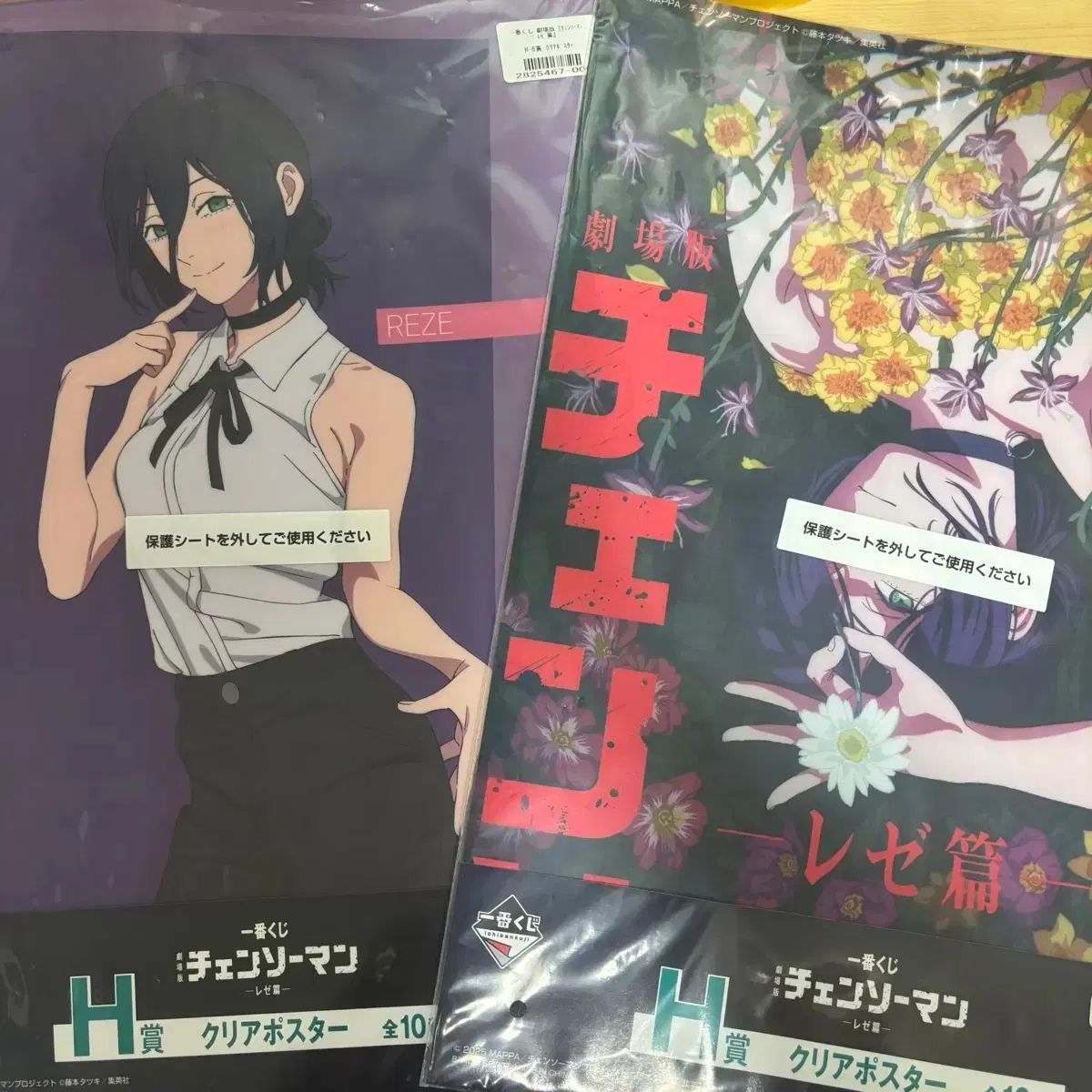 一番くじ チェンソーマン H賞 劇場版『チェンソーマン レゼ クリア 