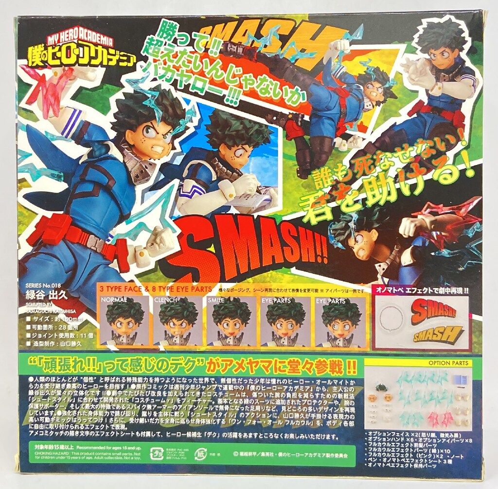 海洋堂 FIGURE COMPLEX AMAZING YAMAGUCHI 緑谷出久 購入 018 FIG