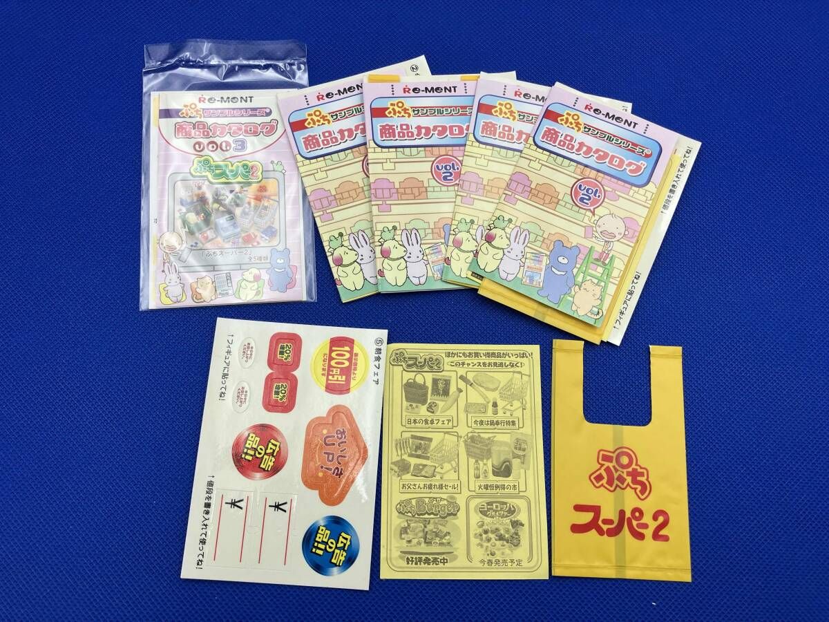 リーメント ぷちサンプルシリーズ ぷちスーパー2