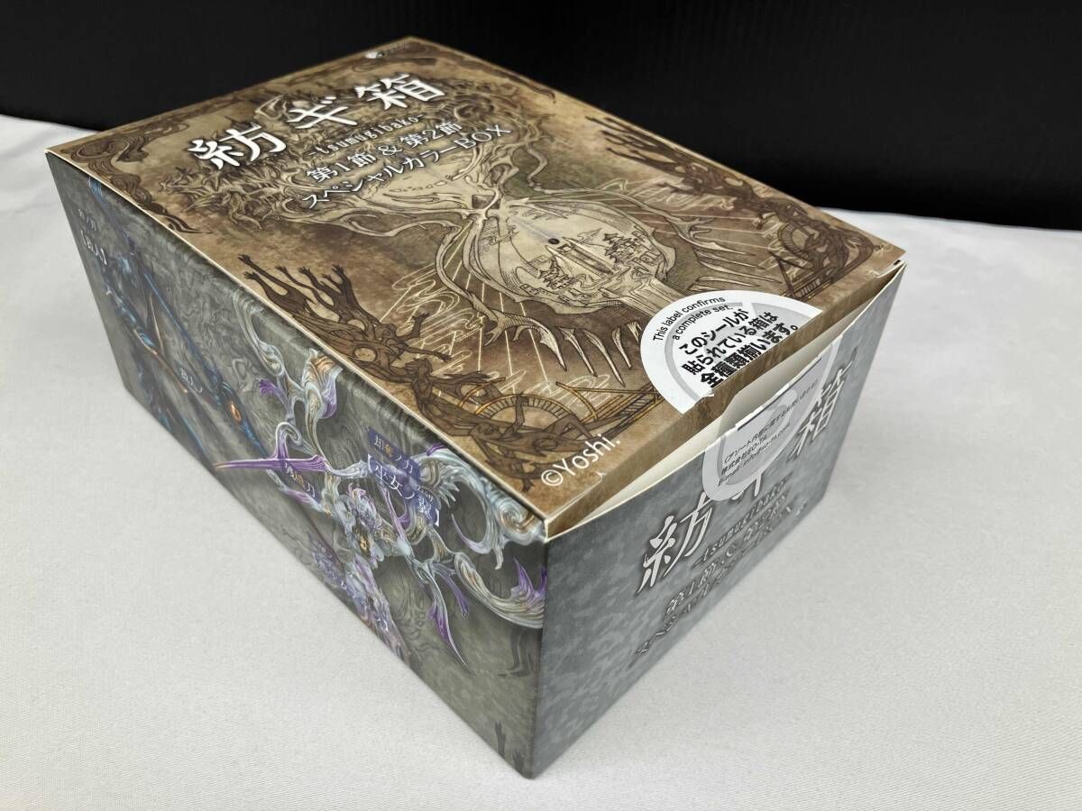 美品 紡ギ箱 第1節＆第2節 スペシャルカラーBOX ソータ - メルカリ