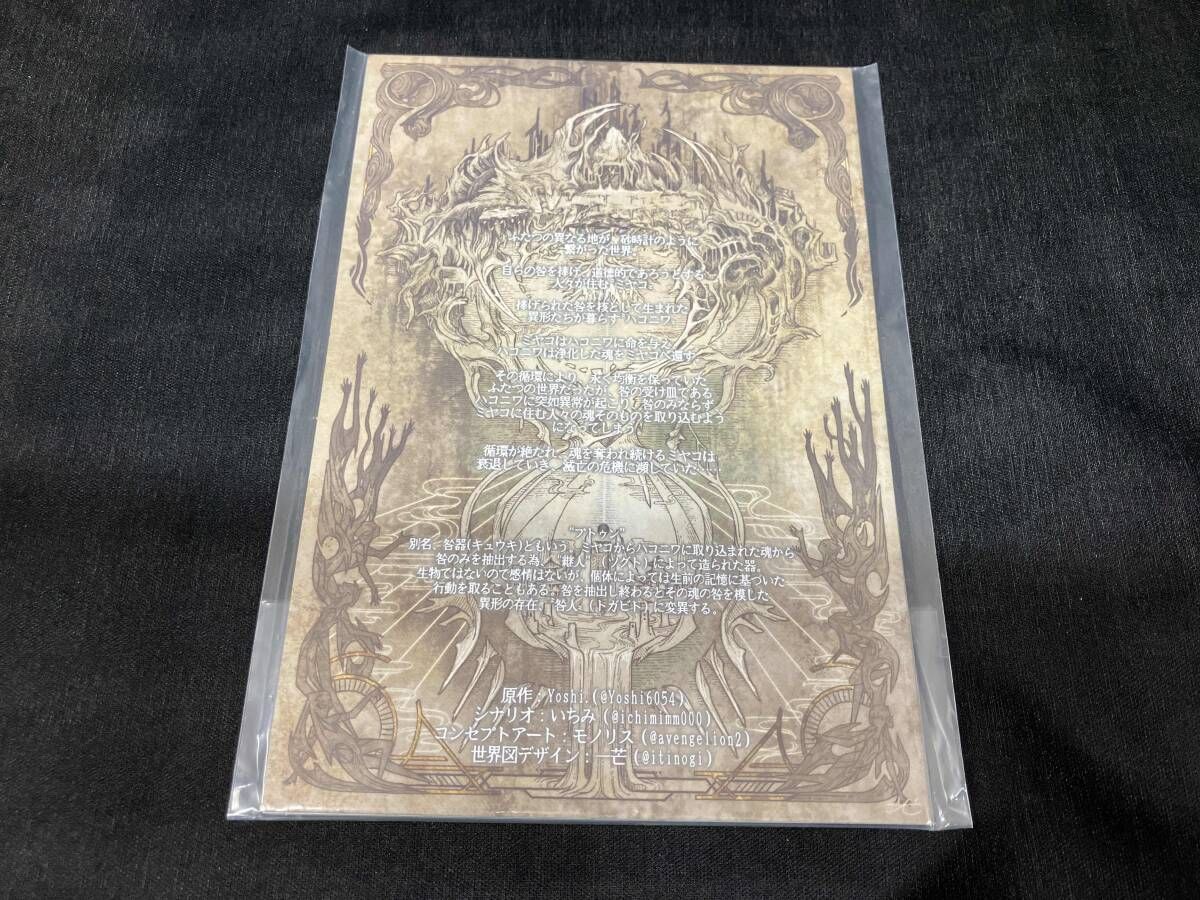  紡ギ箱 第1節＆第2節 BOX ソータ SF ファンタジー ホラー フィギュア