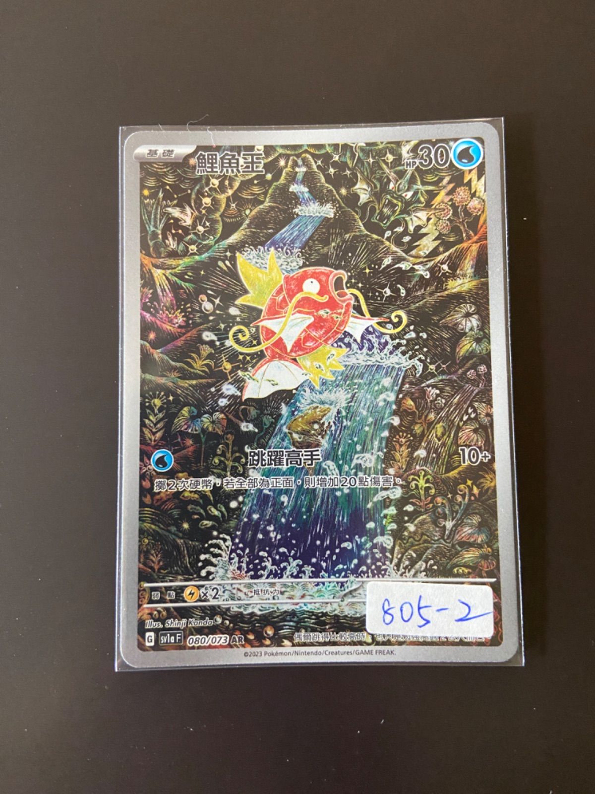 ポケモンカード sv1a 080/073 AR ポケモンカード コイキング 台湾語版