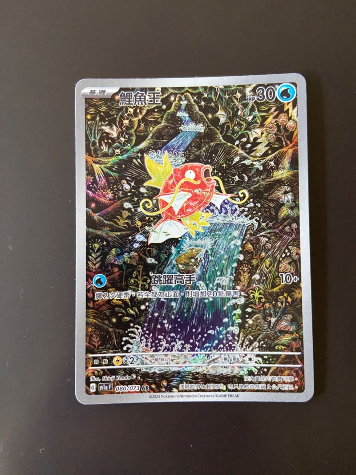 ポケモンカード sv1a 080/073 AR ポケモンカード コイキング 台湾語版