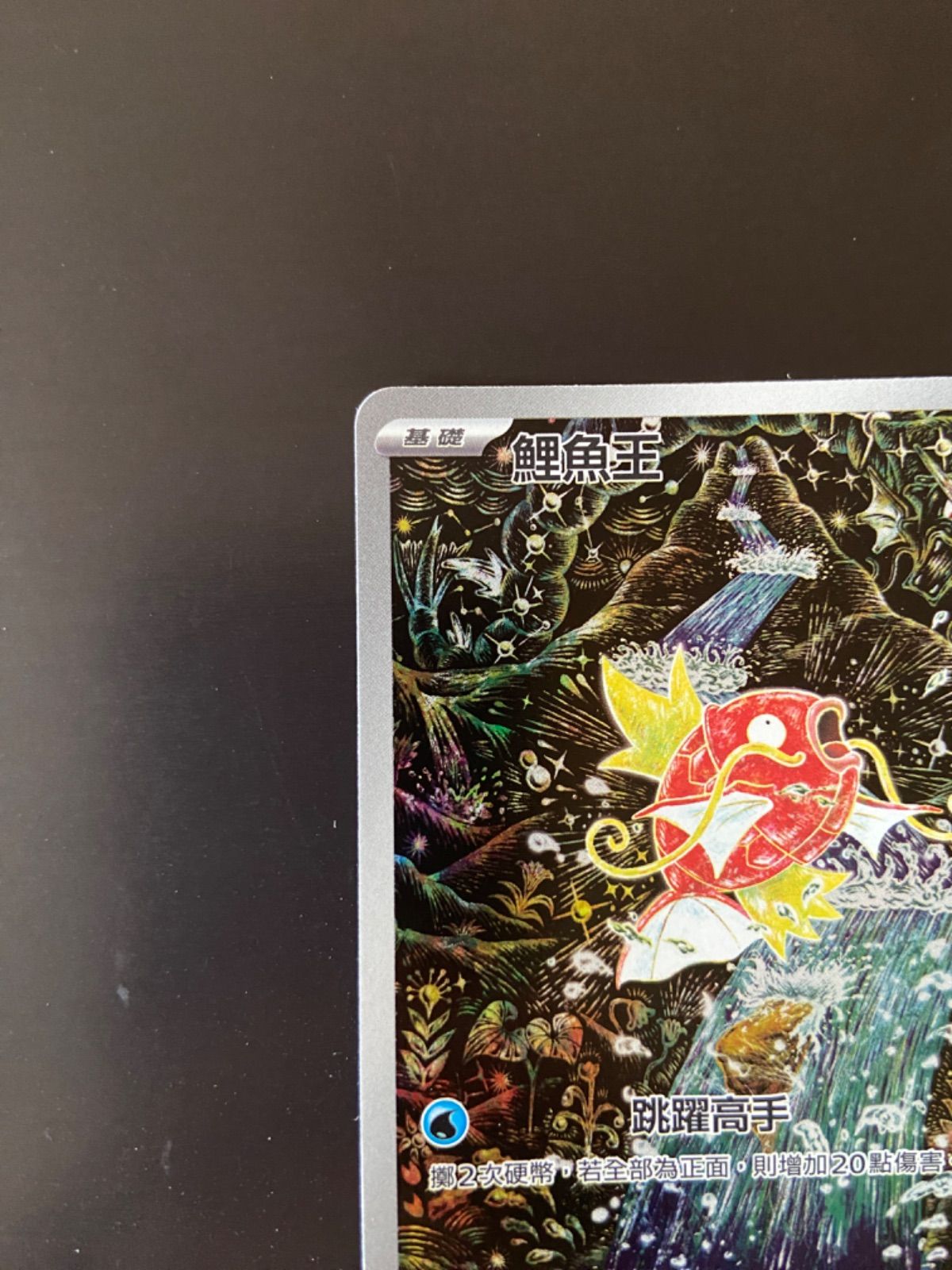ポケモンカード sv1a 080/073 AR ポケモンカード コイキング 台湾語版