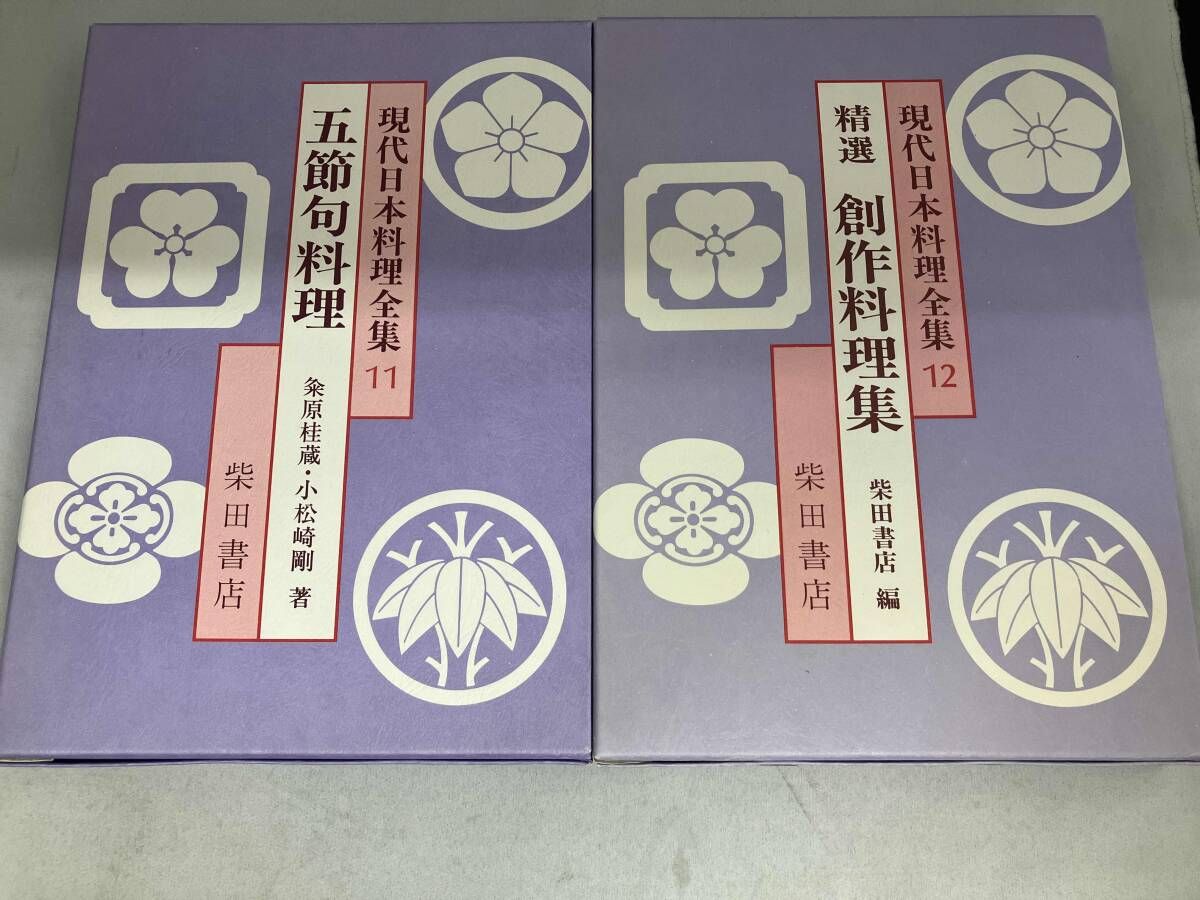 現代日本料理全集 全12巻