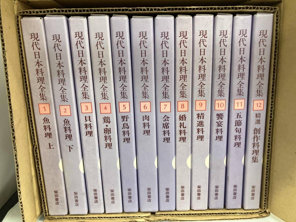 現代日本料理全集 全12巻 B 5判上製箱入美装