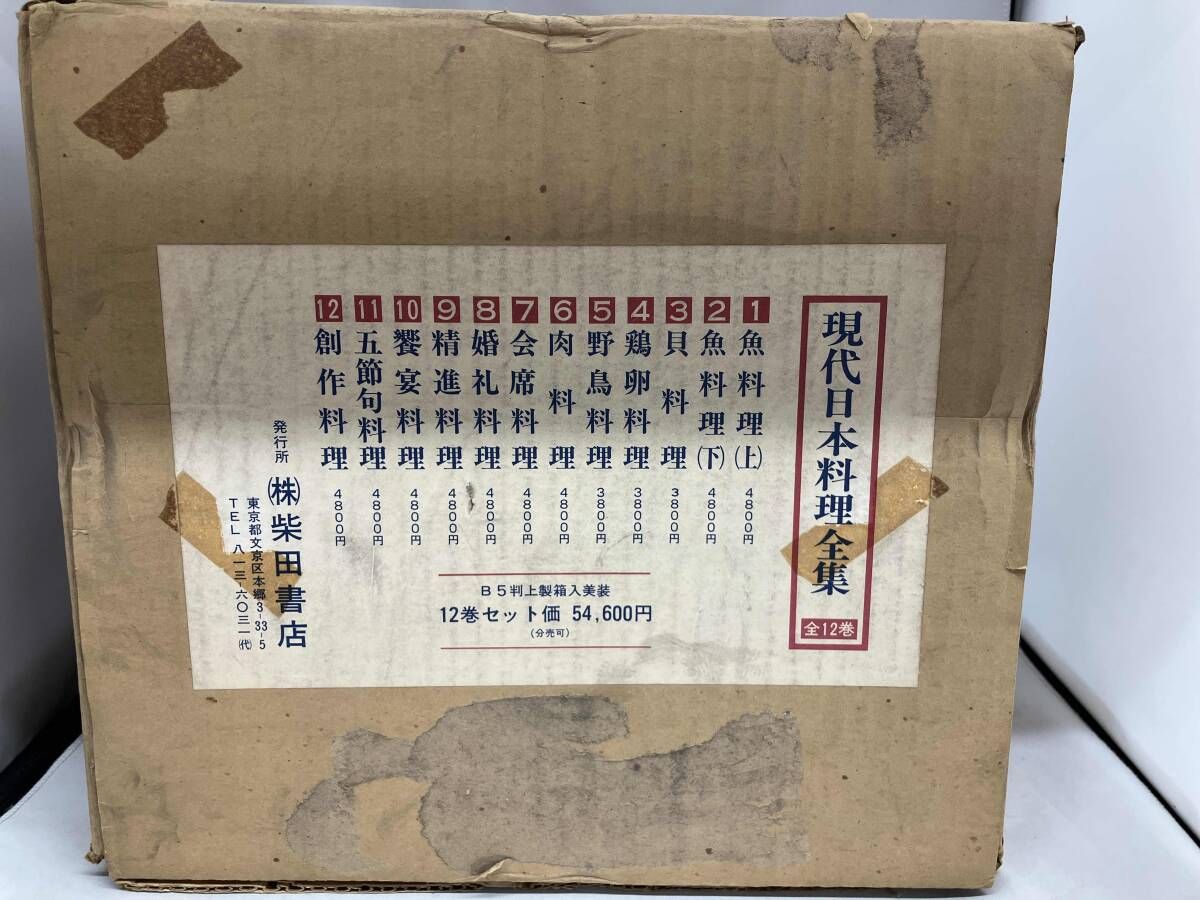 現代日本料理全集 全12巻 B 5判上製箱入美装