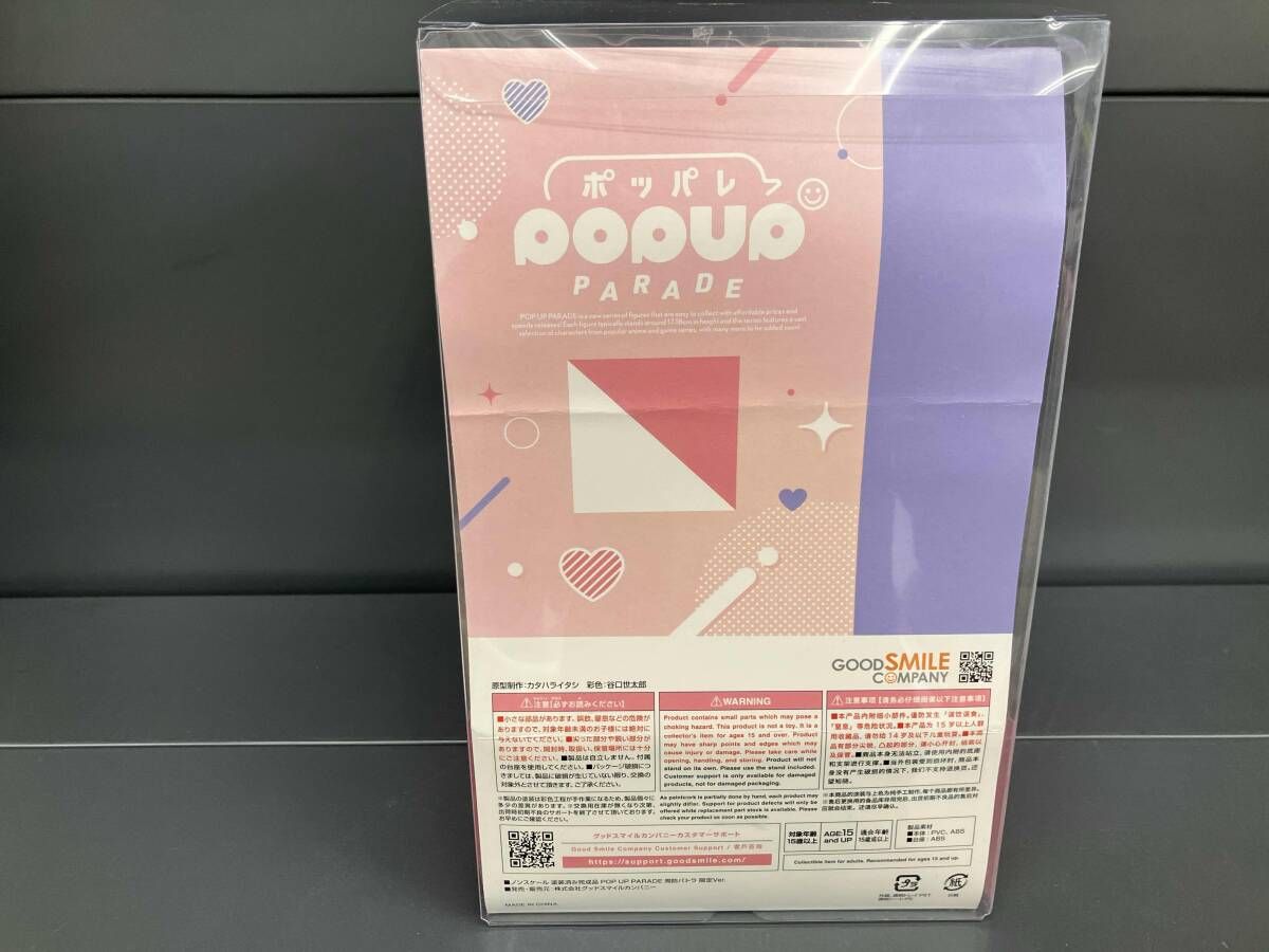 UP POP PARADE 周防パトラ 限定Ver. グッドスマイルカンパニー フィギュア (ポップアップパレード) 限定Ver.｜グッドスマイルカンパニー公式 - 塗装 | ノンスケール プラスチック製 Company 限定Ver.の人気アイテム