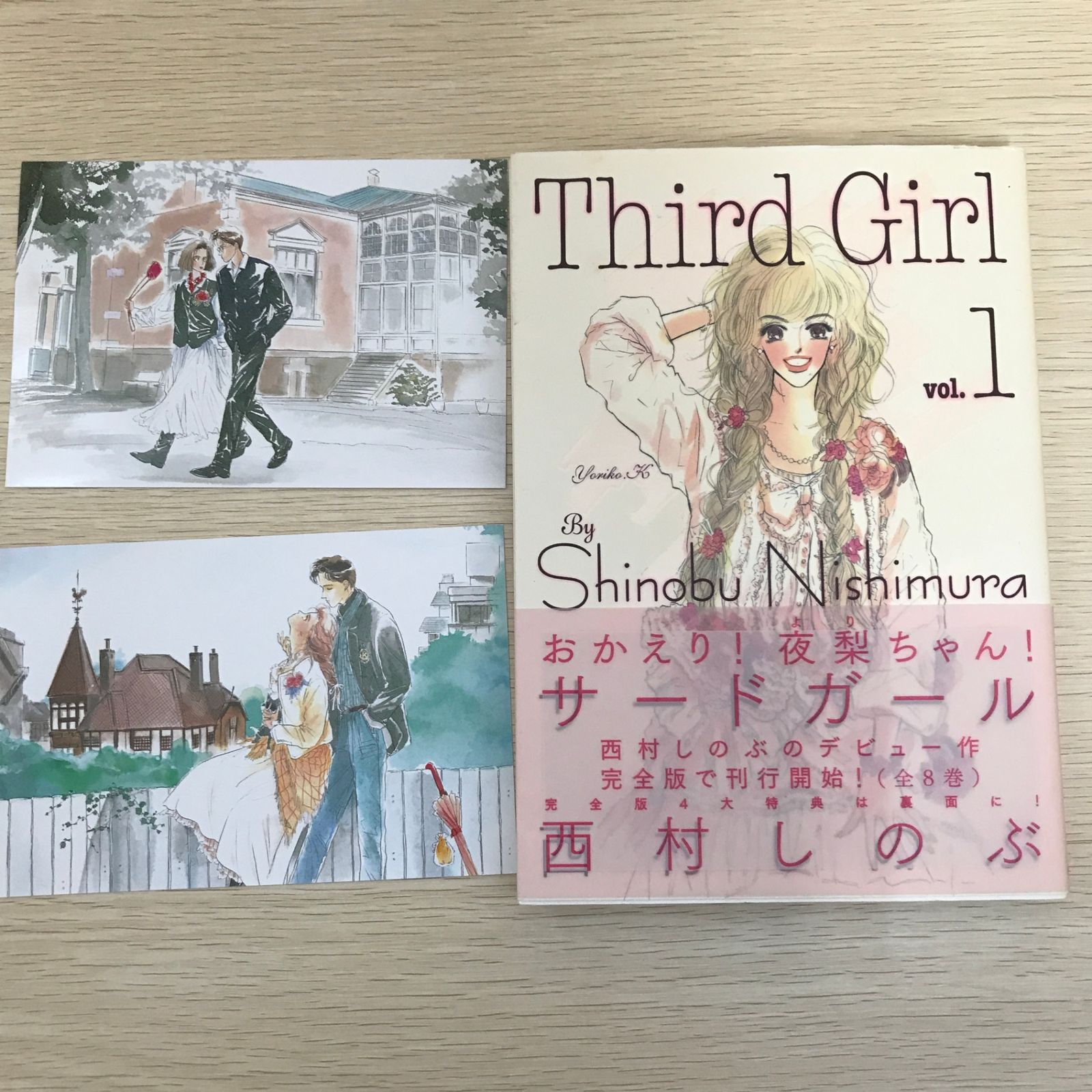 特典付】サード・ガール 完全版 1巻/【作者】西村しのぶ/GF-0225054454