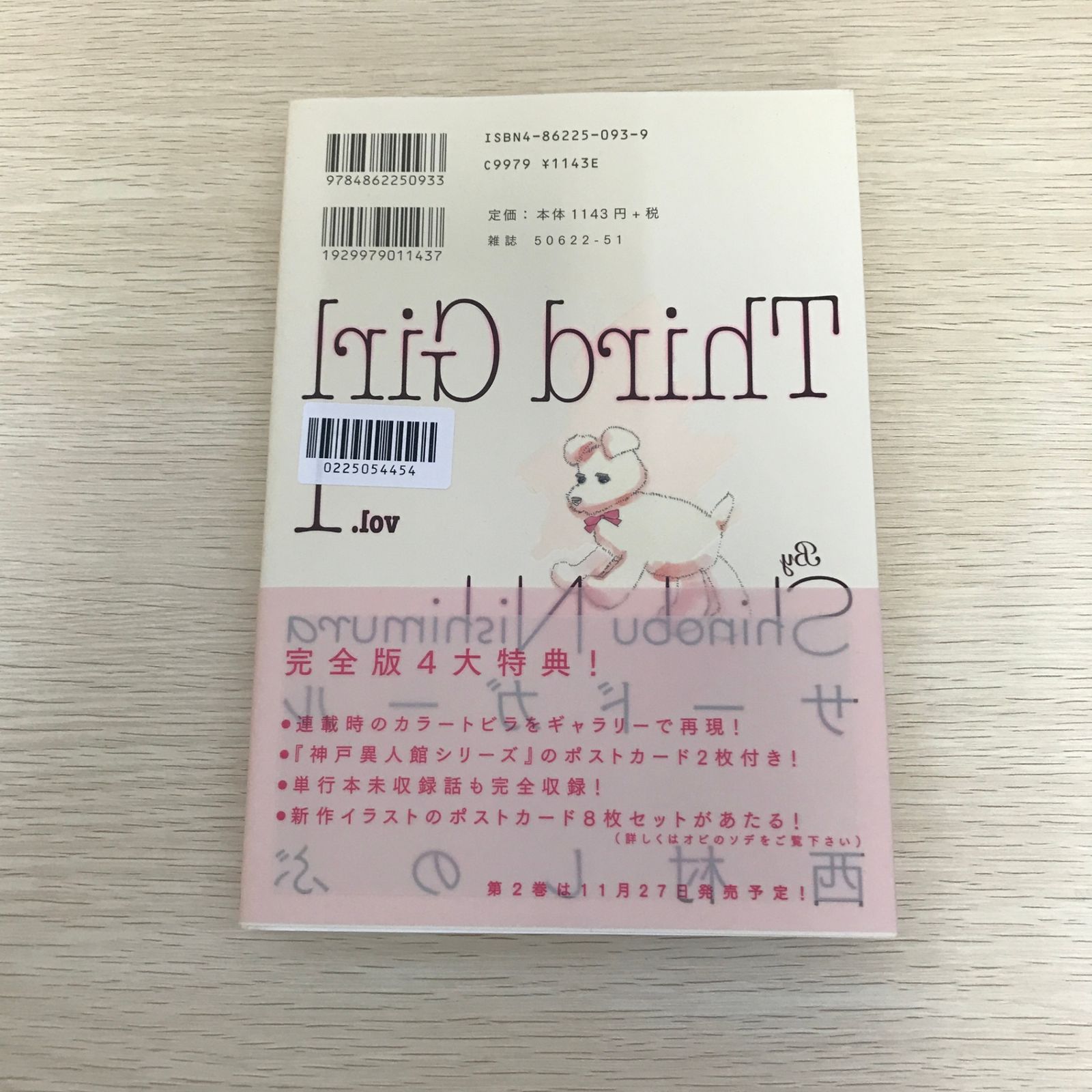 特典付】サード・ガール 完全版 1巻/【作者】西村しのぶ/GF-0225054454
