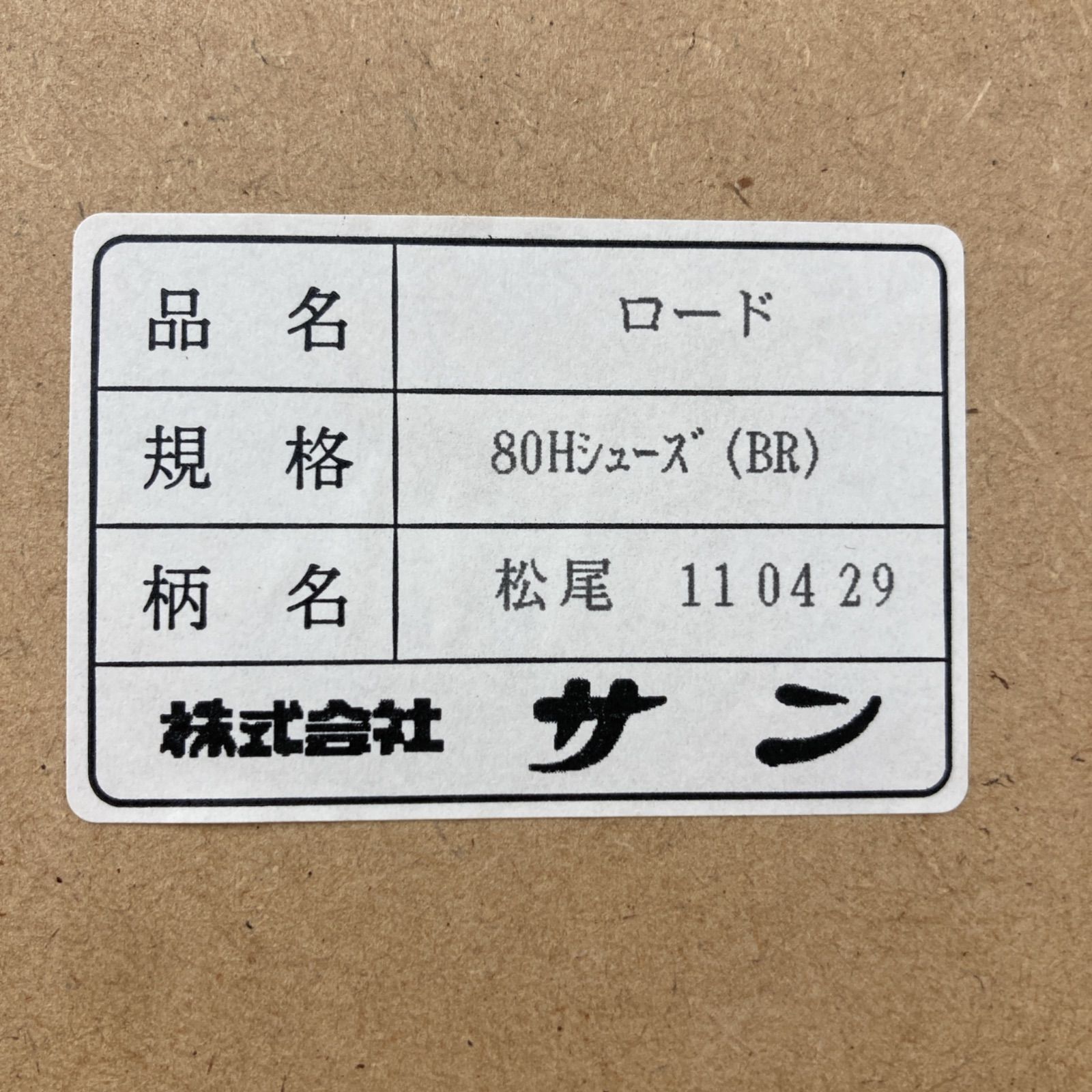 名古屋市近郊送料設置無料⭐S160 ⭐ 株式会社サン シューズボックス